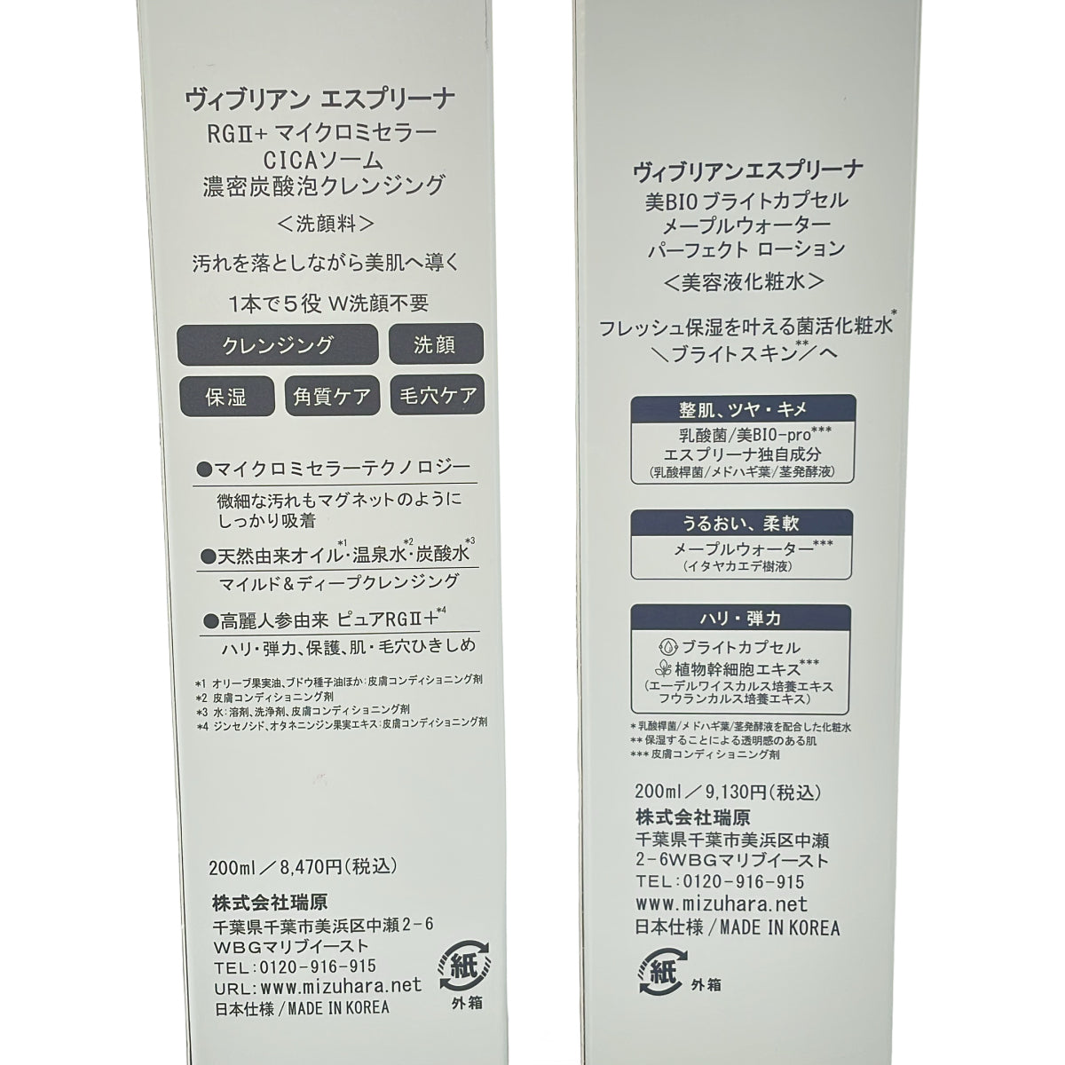 Z000 ヴィブリアン エスプリーナ RG2+ マイクロミセラー 濃密炭酸泡クレンジング 200ml ラスト1点!