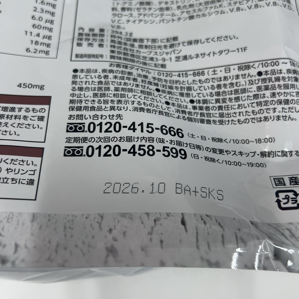 C31U カーブス ウルトラプロテイン グリーンアップル味 27食分 394.2g ●賞味期限:2026/10~