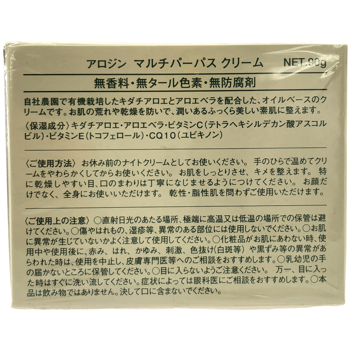 Z000 アロジン マルチパーパスクリーム 90g 計3個セット ラスト1点!