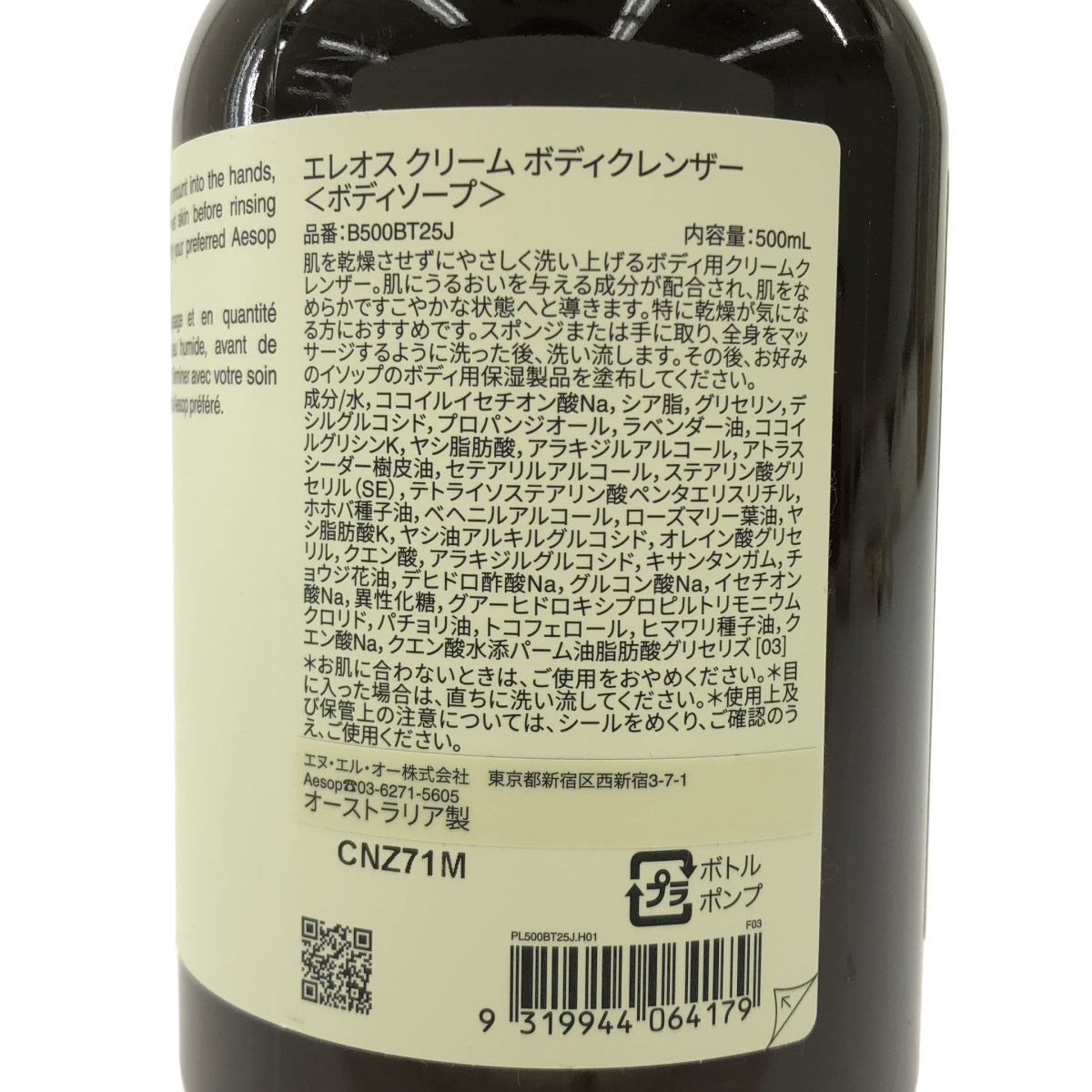 Z000 Aesop イソップ エレオス クリーム ボディクレンザー ラスト1点!