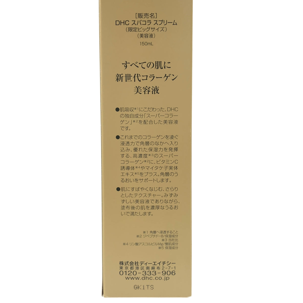 Z000 DHC ディーエイチシー スーパーコラーゲン スプリーム 150ml ラスト1点!