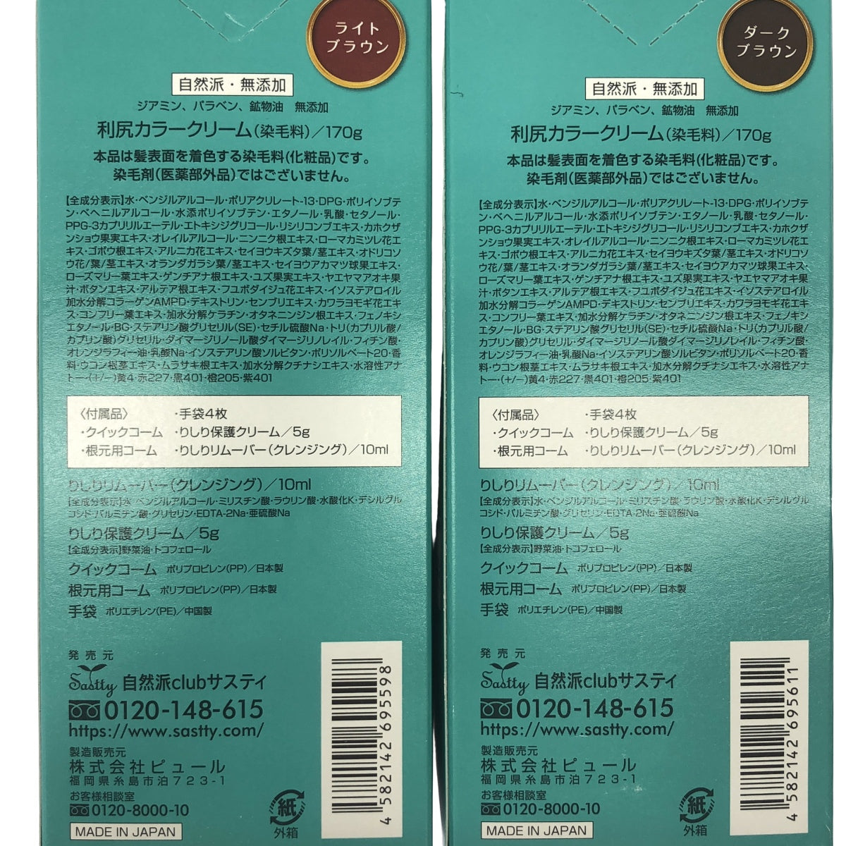 Z000 利尻カラークリーム ダークブラウン 170g & ライトブラウン 170g 2個セット