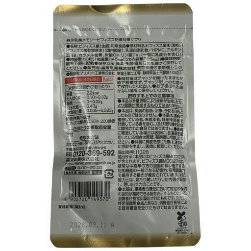 CA45 K 森永 メモリービフィズス 記憶対策サプリ 60カプセル●賞味期限:2026/09/11~