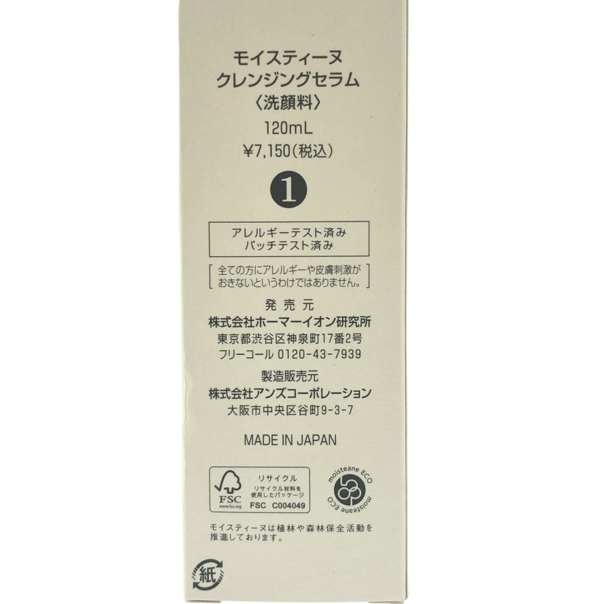 Z000 モイスティーヌ Moisteane クレンジングセラム <洗顔料> 120ml ラスト1点!