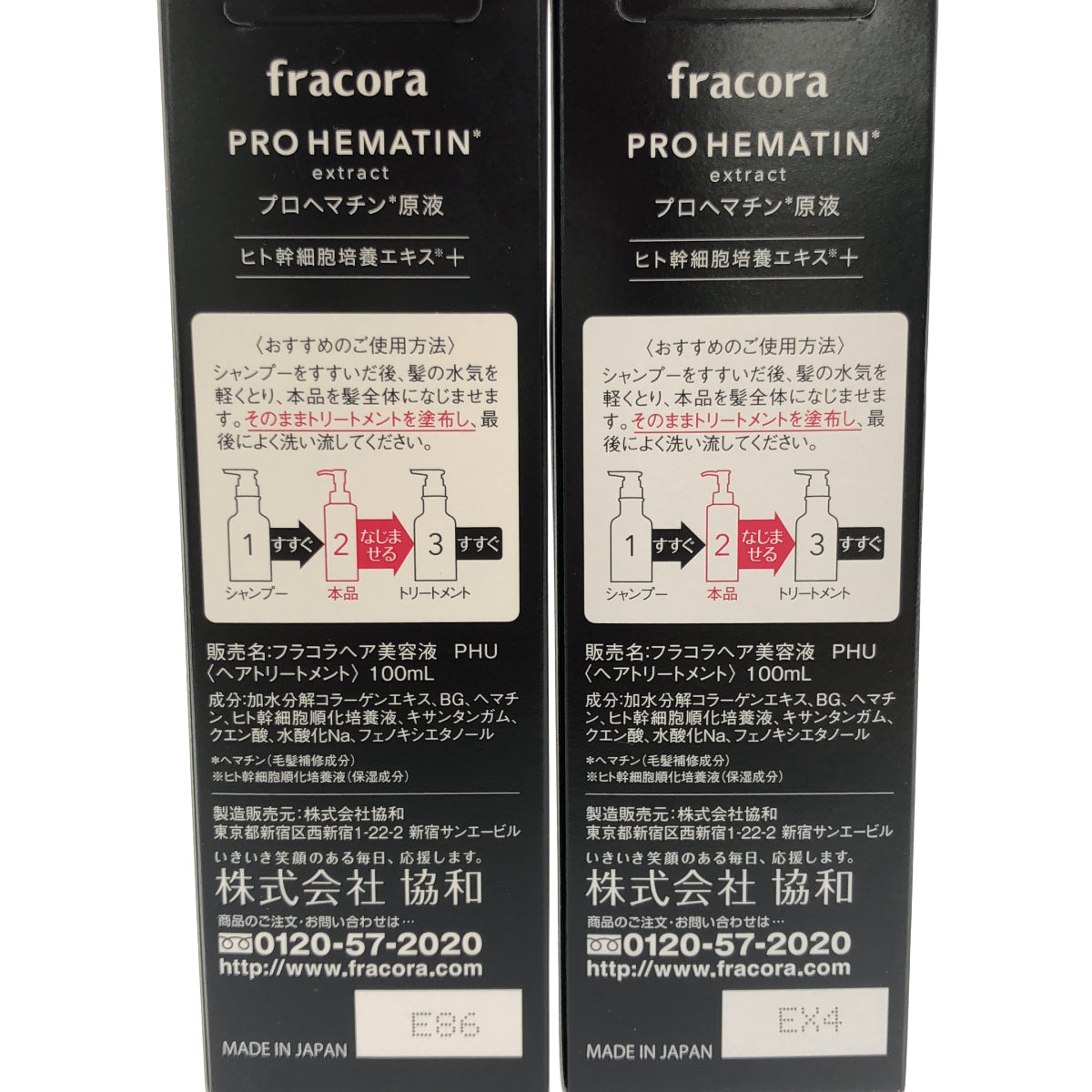 Z000 fracora フラコラヘア美容液 PHU 100mL 計2個セット ラスト1点!