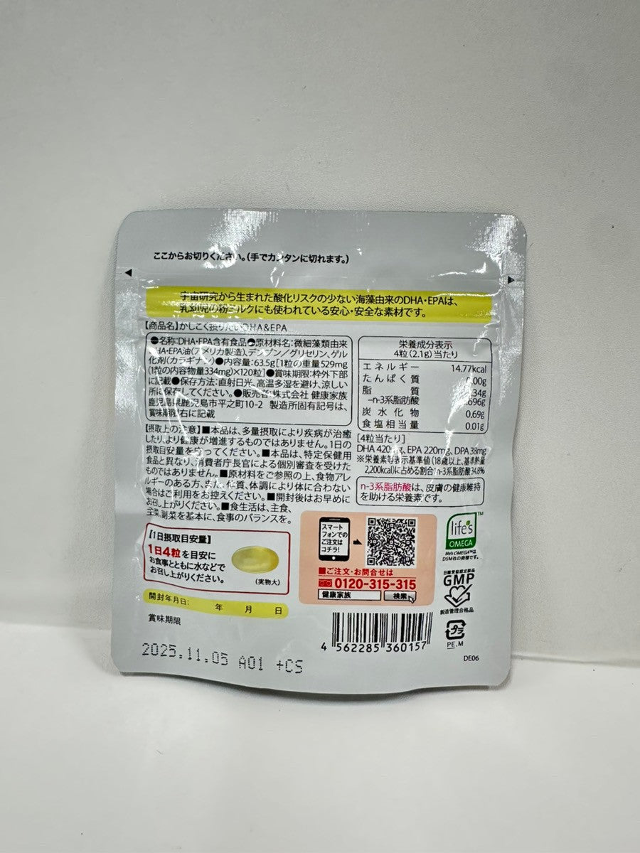 CA54 K 健康家族 かしこく摂りたい DHA&EPA 120粒 2袋セット●賞味期限:2025/11/05~
