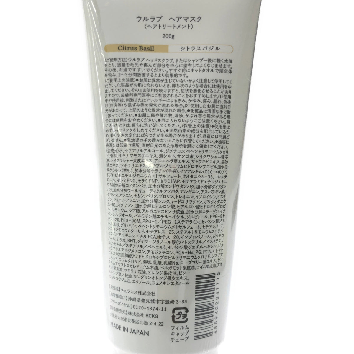 Z000 ウルラブ ヘアマスク シトラスバジル 200g 3本セット ラスト1点!