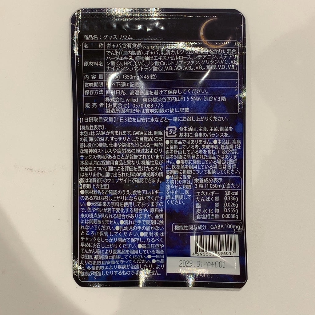 CX36 K グッスリウム 45粒 15日分 3個セット●賞味期限:2028/2~