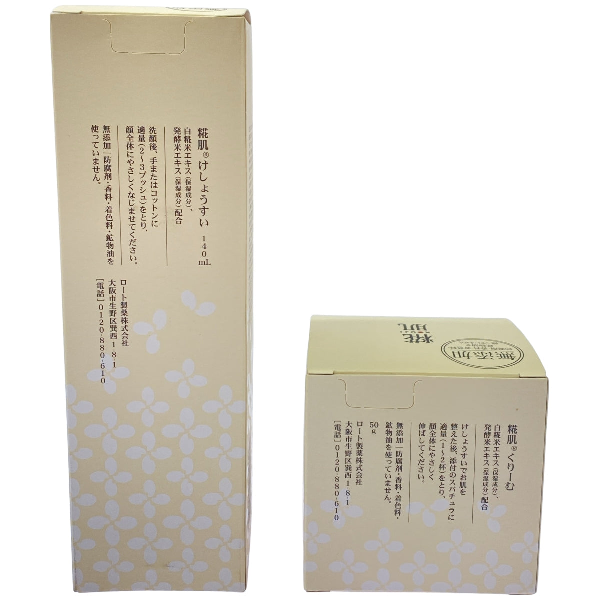 Z000 糀肌 けしょうすい 140mL & くりーむ 50g 2個セット