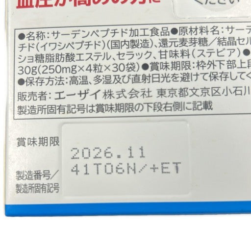 C547 エーザイ ヘルケア 4粒×30袋入 血圧が高めの方サプリ●賞味期限:2026/11~