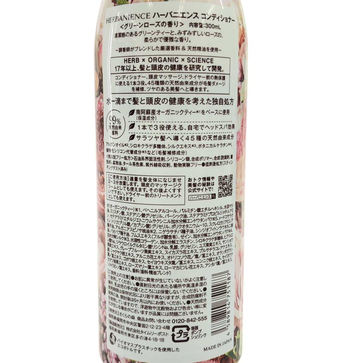 Z000 ハーバニエンス コンディショナー 300mL ラスト1点!