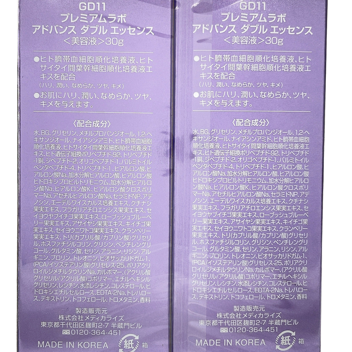 Z000 GD11 プレミアムラボ アドバンス ダブル エッセンス 30g 計2本セット ラスト1点!