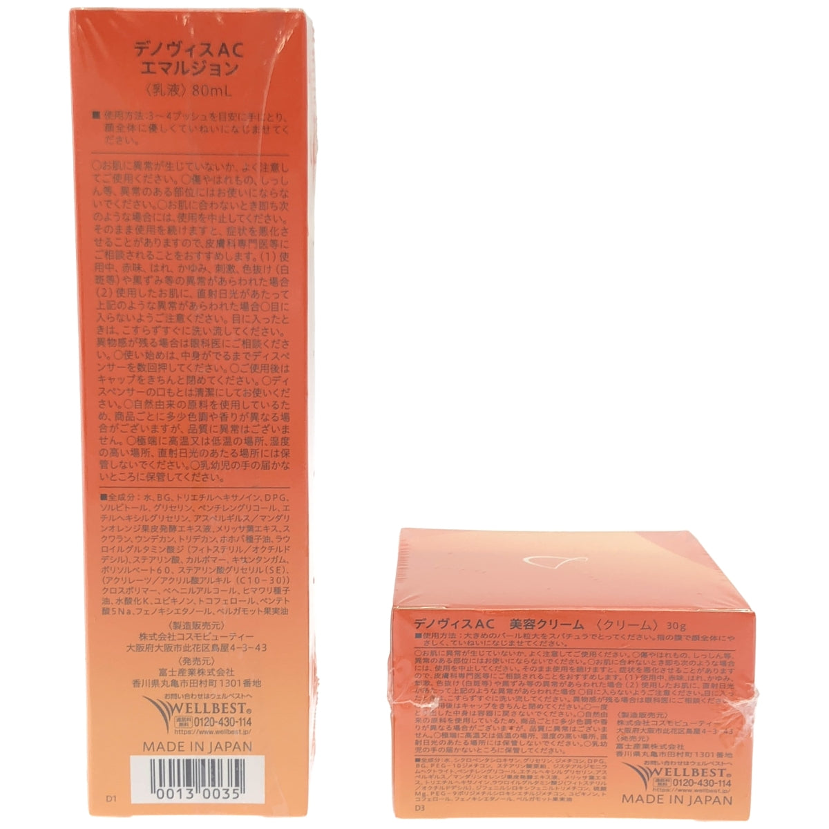 Z000 デノヴィスAC エマルジョン 80ml & 美容クリーム 30g 2個セット