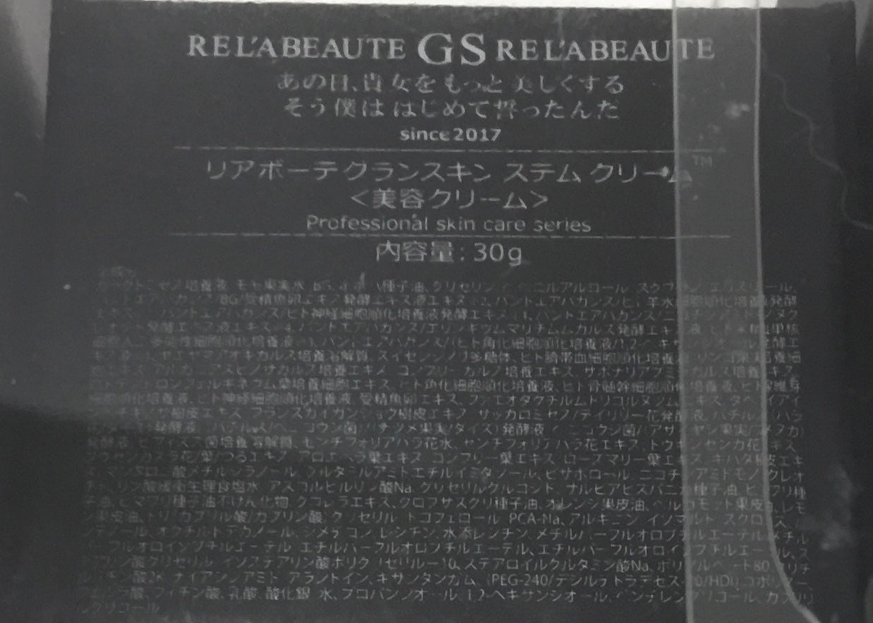 リアボーテ グランスキンステムクリーム 美容クリーム 限定品 30g