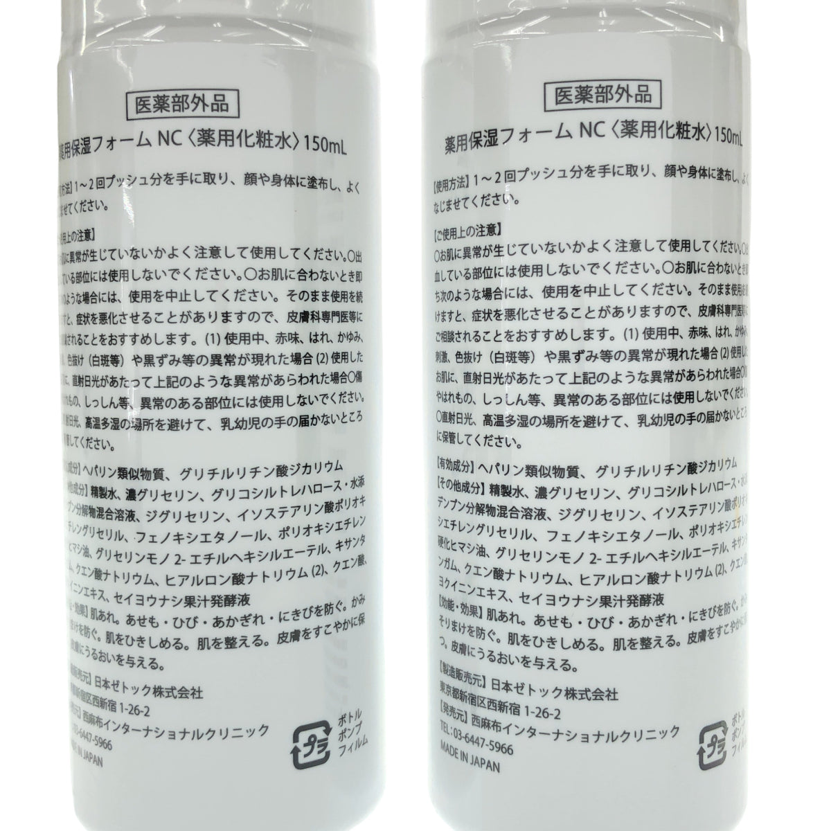 Z000 薬用保湿フォーム NC 150mL 計2個セット ラスト1点!