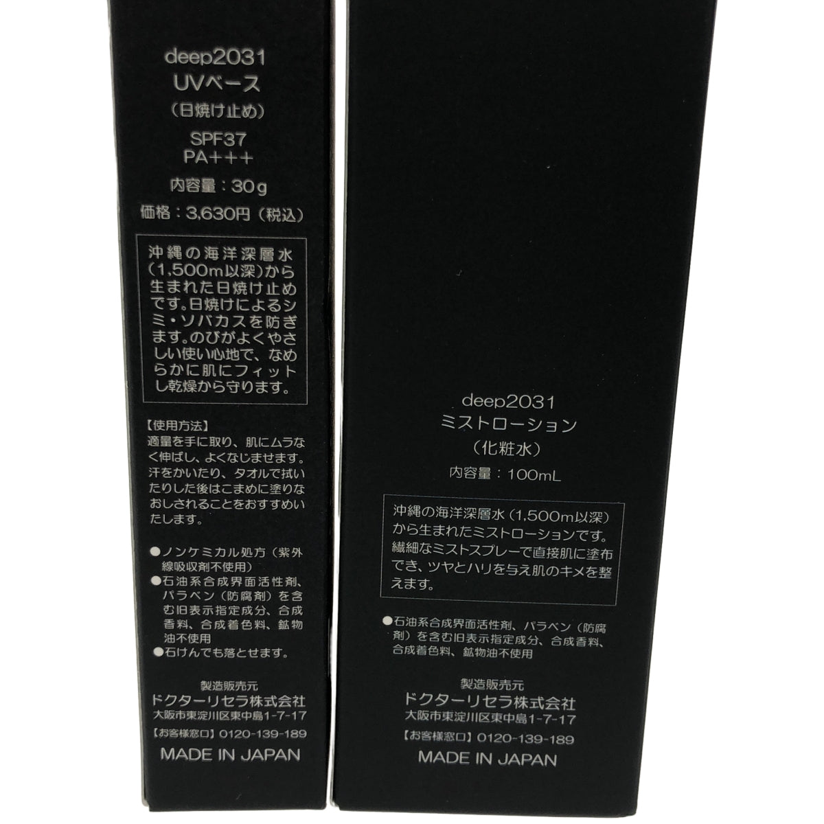 Z000 deep2031 ミストローション 100mL & UVベース 30g 2個セット