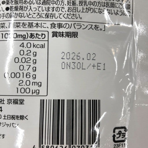 CA79 K 京福堂 プロキオン エールマカ 黒マカ 活力・滋養強壮・疲労回復をサポート 男性向け 90粒 2袋セット●賞味期限:2026/02~