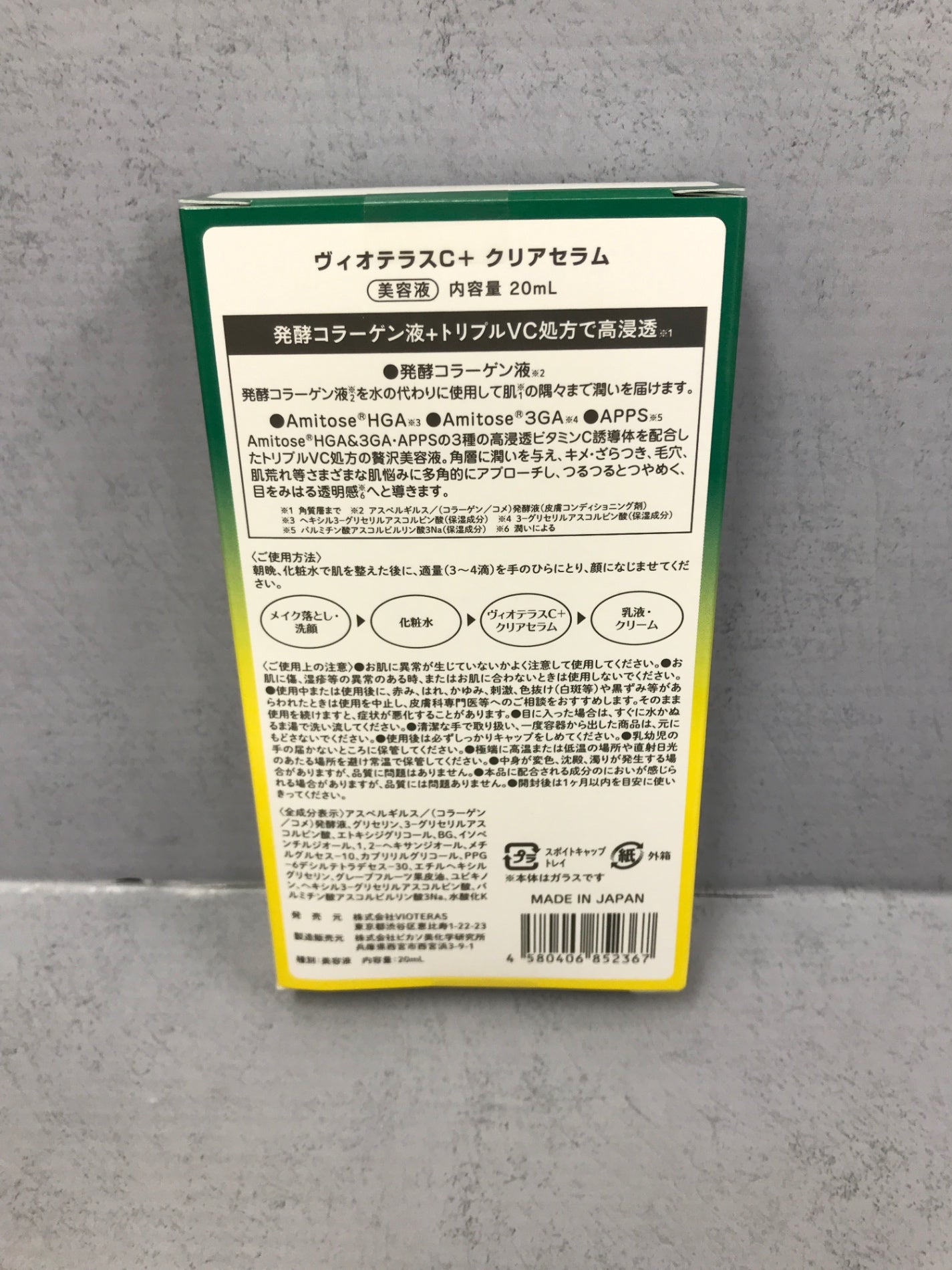 CC93 K VIOTERAS ヴィオテラスC+ クリアセラム 美容液 発酵コラーゲン液 高浸透ビタミンC誘導体 20ml
