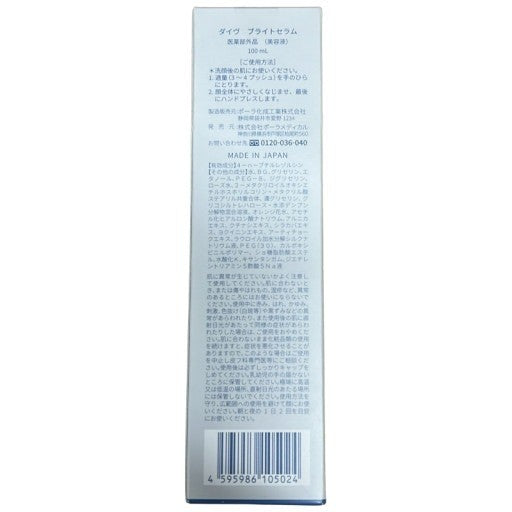 CJ21 POLA ポーラ ダイヴ ブライトセラム 100mL