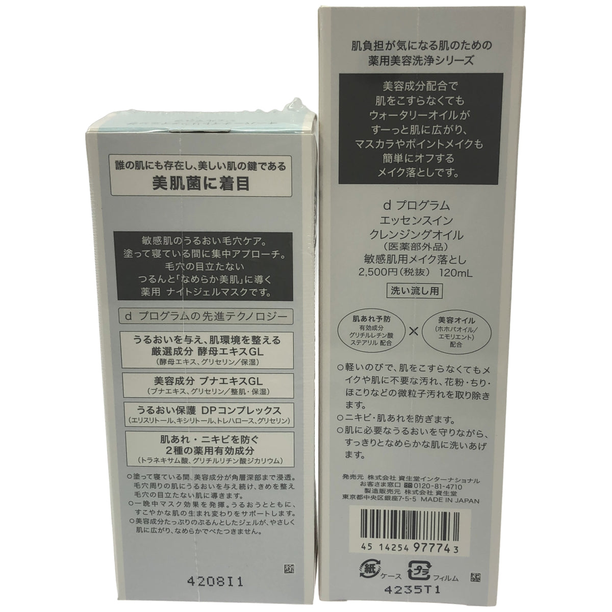 Z000 dプログラム エッセンスイン クレンジングオイル 120mL & 薬用 ナイトジェルマスク 60g 計2本セット ラスト1点!