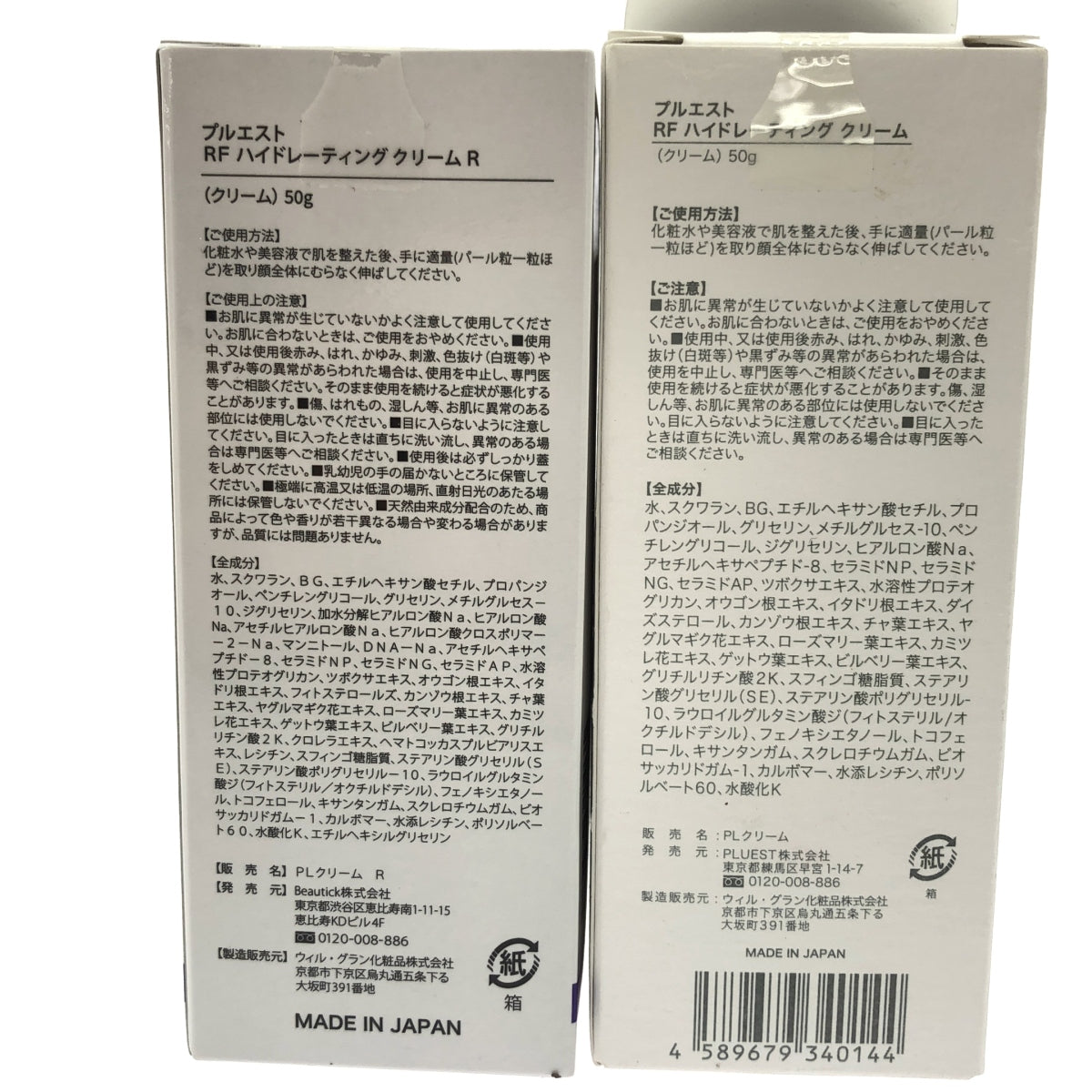 Z000 プルエスト RF ハイドレーティング クリーム R 50g & プルエスト RF ハイドレーティング クリーム 50g 2本セット ラスト1点!
