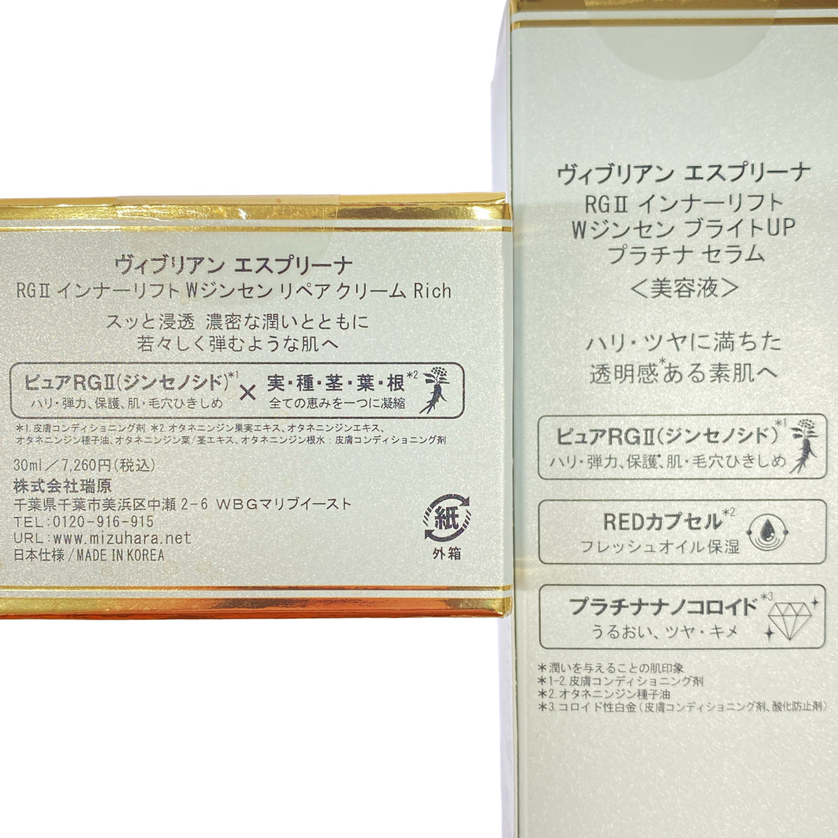 Z000 ヴィブリアン エスプリーナ RG2 インナーリフト Wジンセン ブライトUP プラチナ セラム 45ml & RG2 インナーリフト Wジンセン リペア クリーム Rich 30ml 計2個セット ラスト1点!