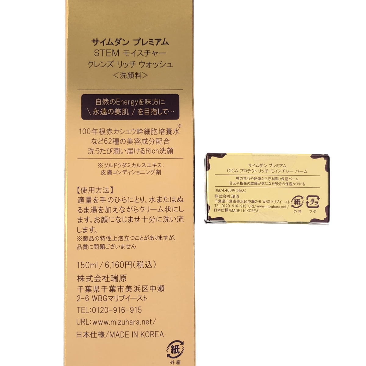 Z000 サイムダン プレミアム STEM モイスチャークレンズ リッチウォッシュ 150ml & モイスチャーバーム 10g 2個セット