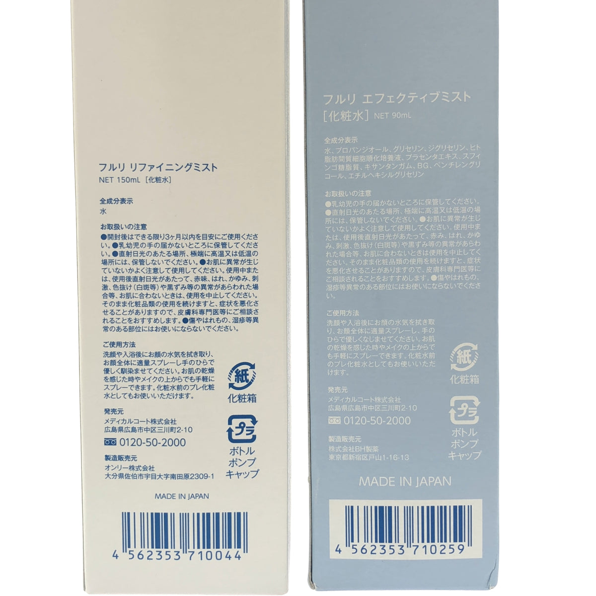 Z000 フルリ エフェクティブミスト 90mL & リファイニングミスト 150mL 計2本セット ラスト1点!