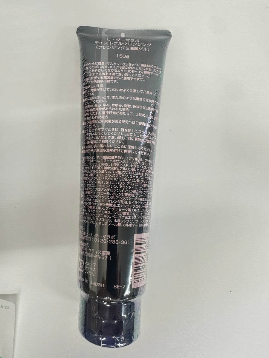 C473 リ・ダーマラボ モイストゲルクレンジング 150g 2本セット