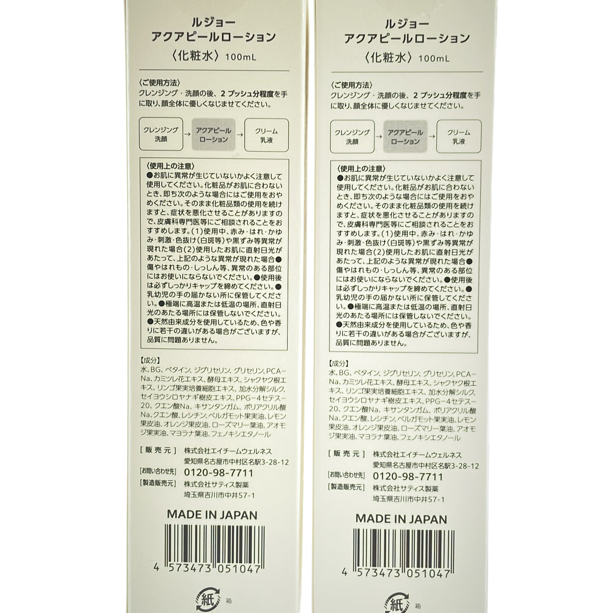 Z000 ルジョー アクアピールローション 100mL 計2本セット ラスト1点!