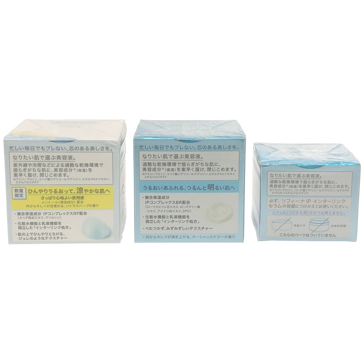 Z000 ソフィーナ iP インターリンク セラムRF 55g & セラム BR 55g & セラム BR レフィル 55g 3個セット