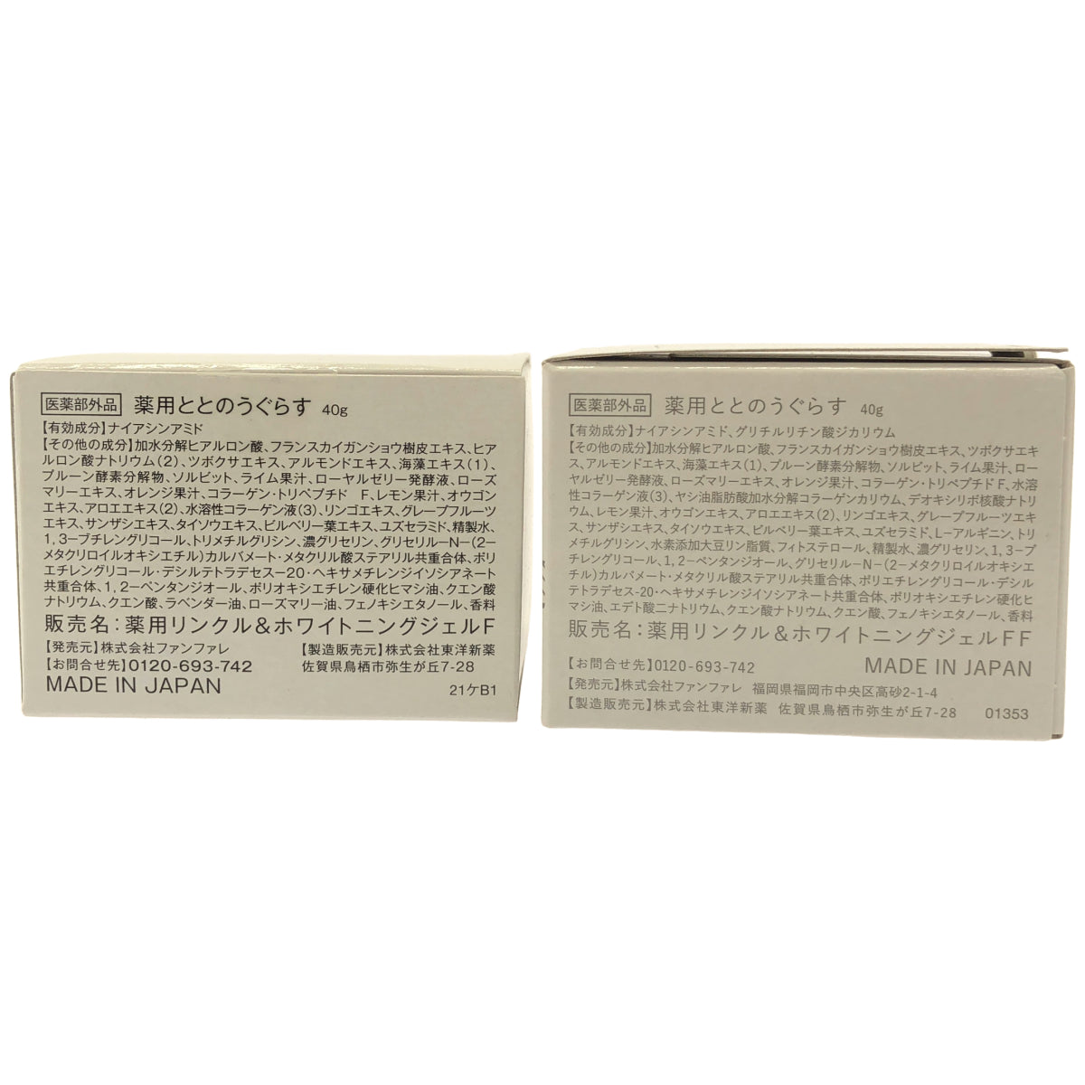 Z000 ととのうぐらす 薬用リンクル & ホワイトニングジェル F 40g 計2個 & 薬用リンクル & ホワイトニングジェル FF 40g 計3個セット ラスト1点!