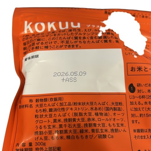 C562 kokuu グルテンフリー雑穀 たんぱくプラス 300g 2袋セット●賞味期限:2026/05/09~