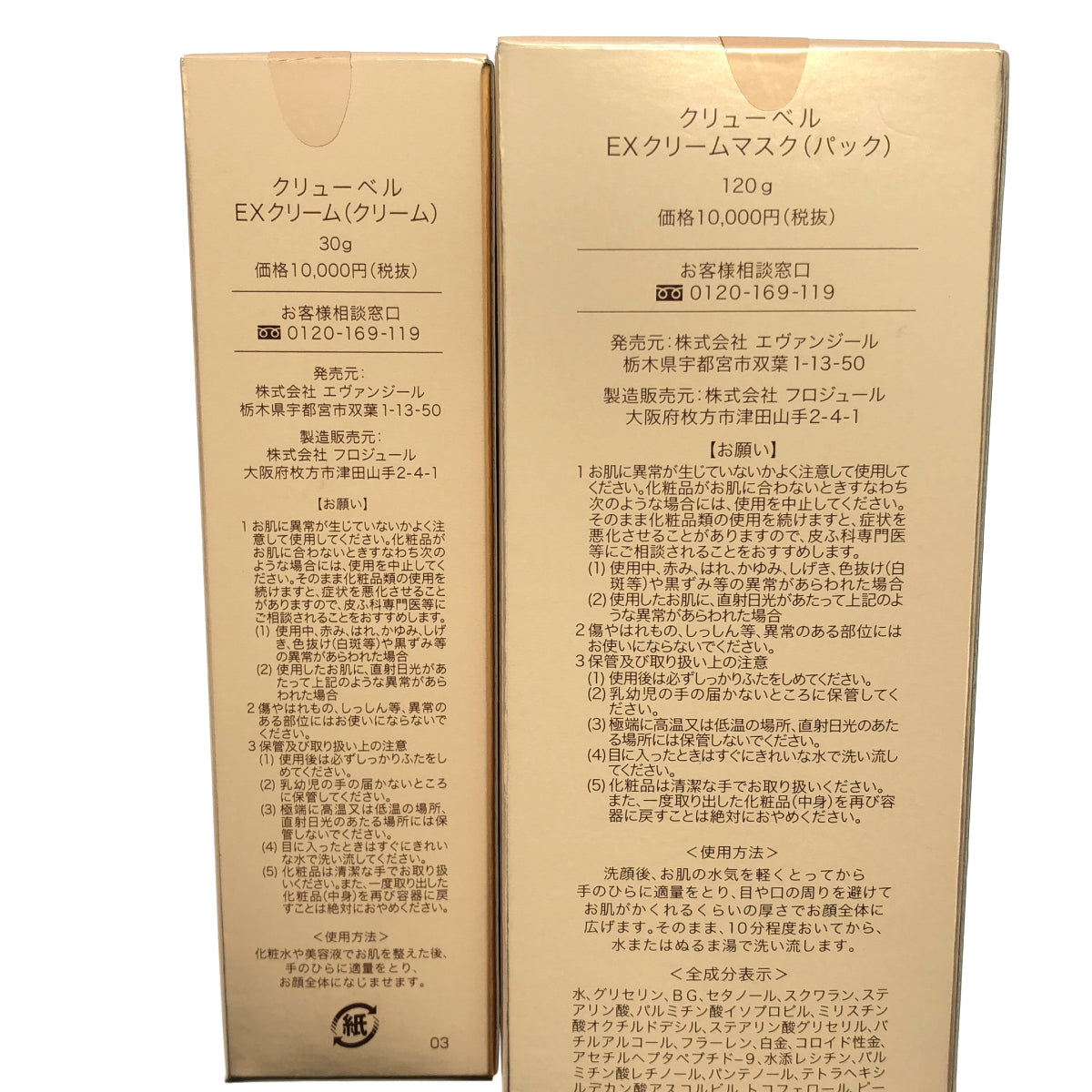 Z000 クリューベル EXクリームマスク(パック) 120g & EXクリーム(クリーム) 30g 2点セット ラスト1点!