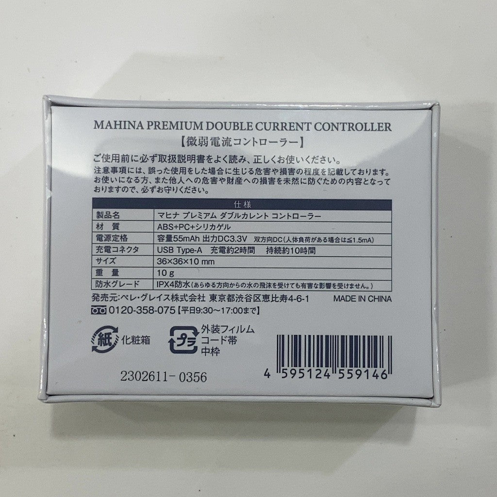 C9D7 D マヒナ プレミアム ダブルカレント コントローラー