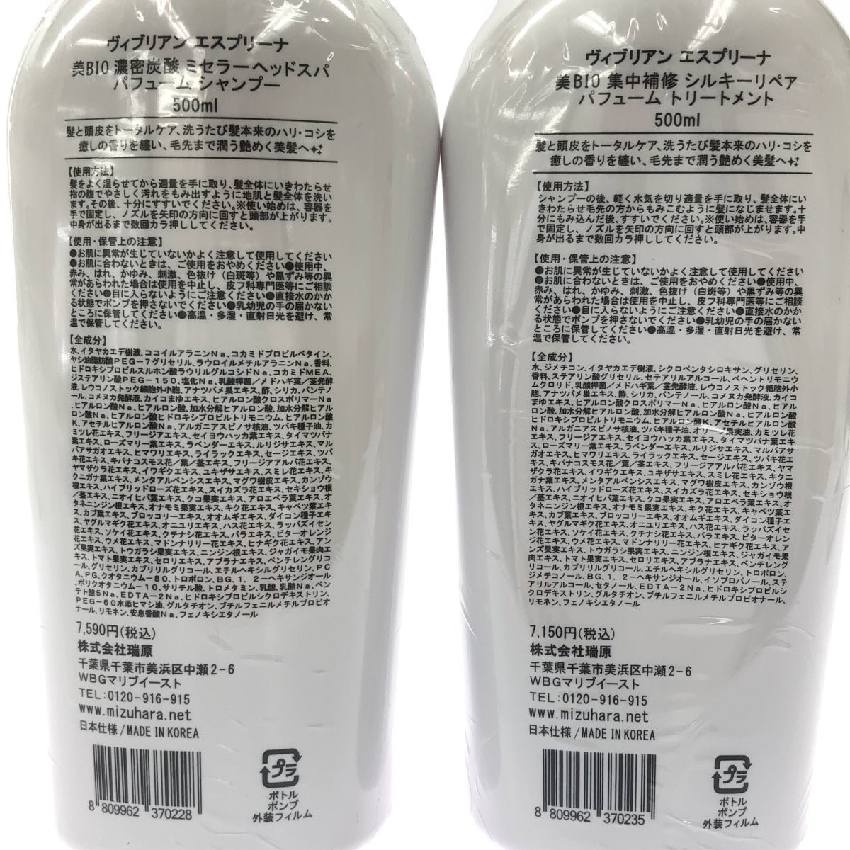 Z000 ヴィブリアン エスプリーナ 美BIO ミセラー パフューム シャンプー & シルキーリペアトリートメント 各500ml×2本セット