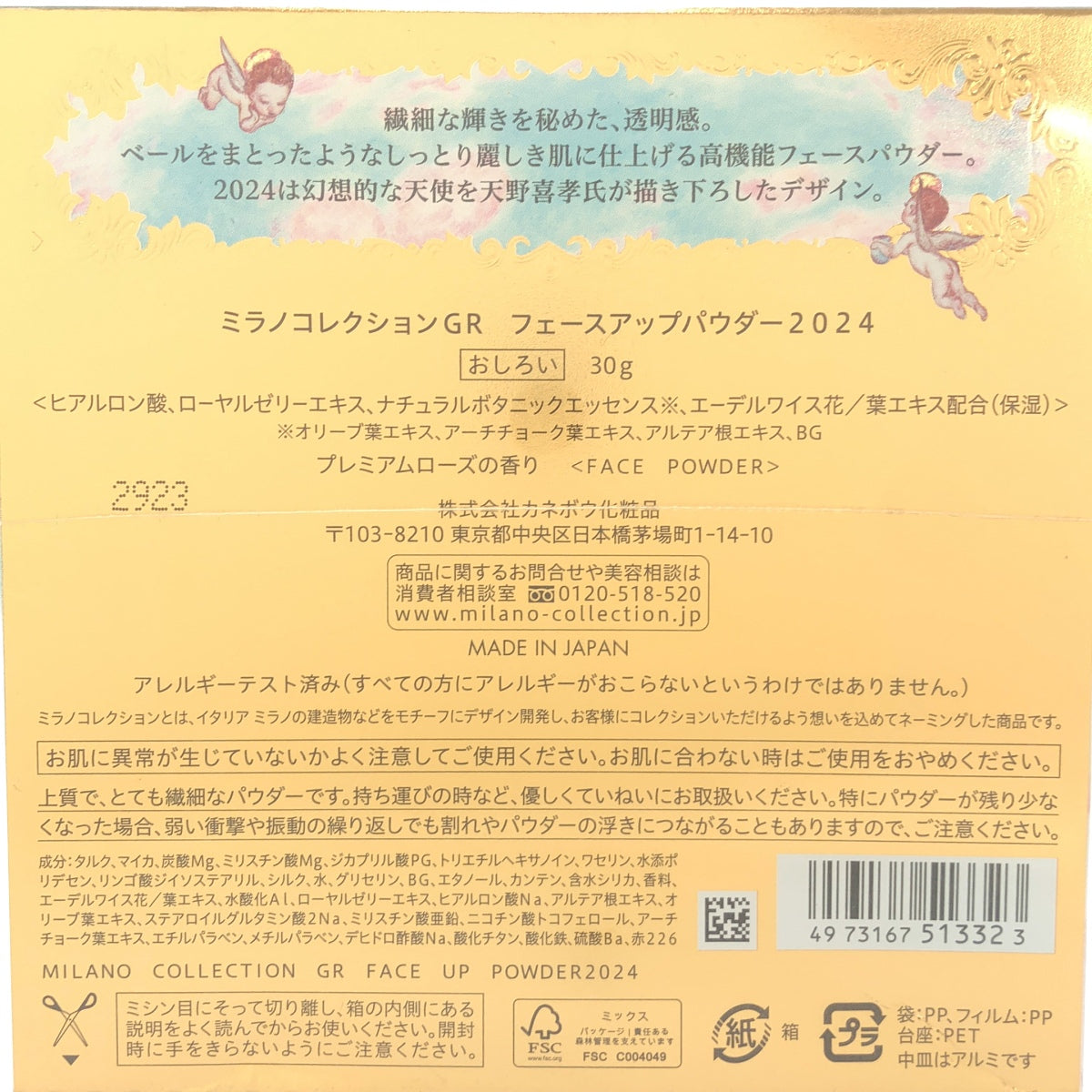 Z000 ミラノコレクションGR フェースアップパウダー 2024 30g