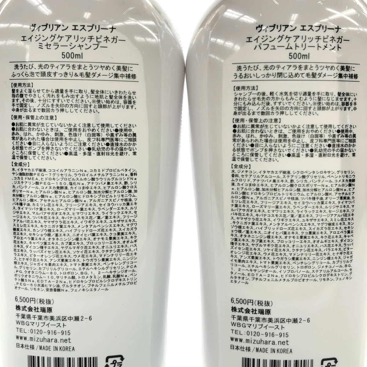 Z000 ヴィブリアン エスプリーナ エイジングケアリッチビネガー ミセラーシャンプー 500ml & パフュームトリートメント 500ml 計2本セット ラスト1点!