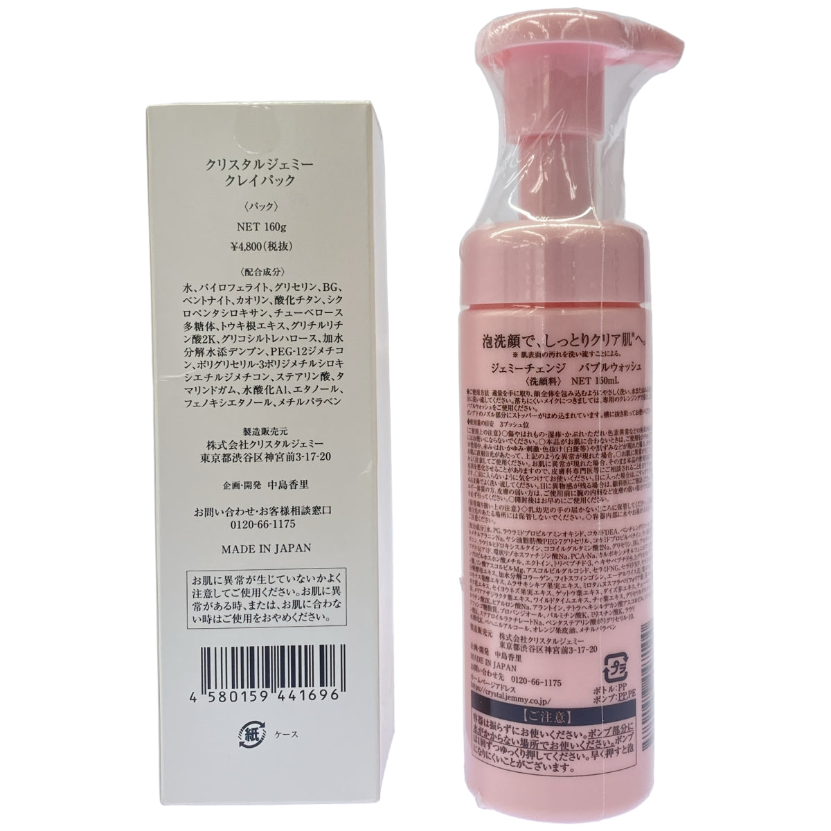 Z000 クリスタルジェミー クレイパック160g & ジェミーチェンジ バブルウォッシュ 150mL 2本セット