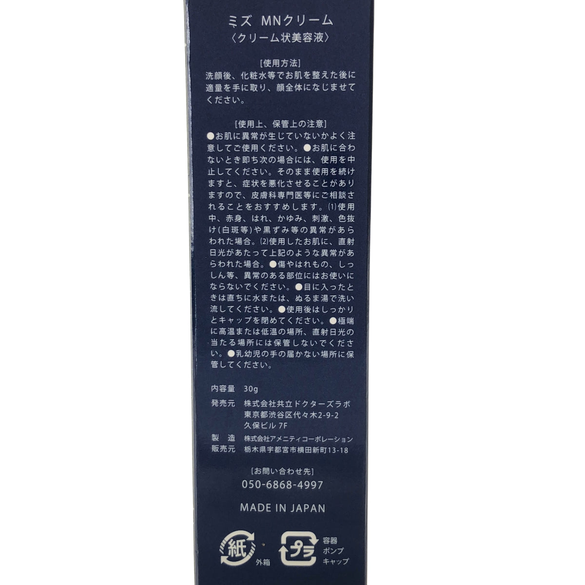 Z000 ミズMNクリーム 30g ラスト1点!