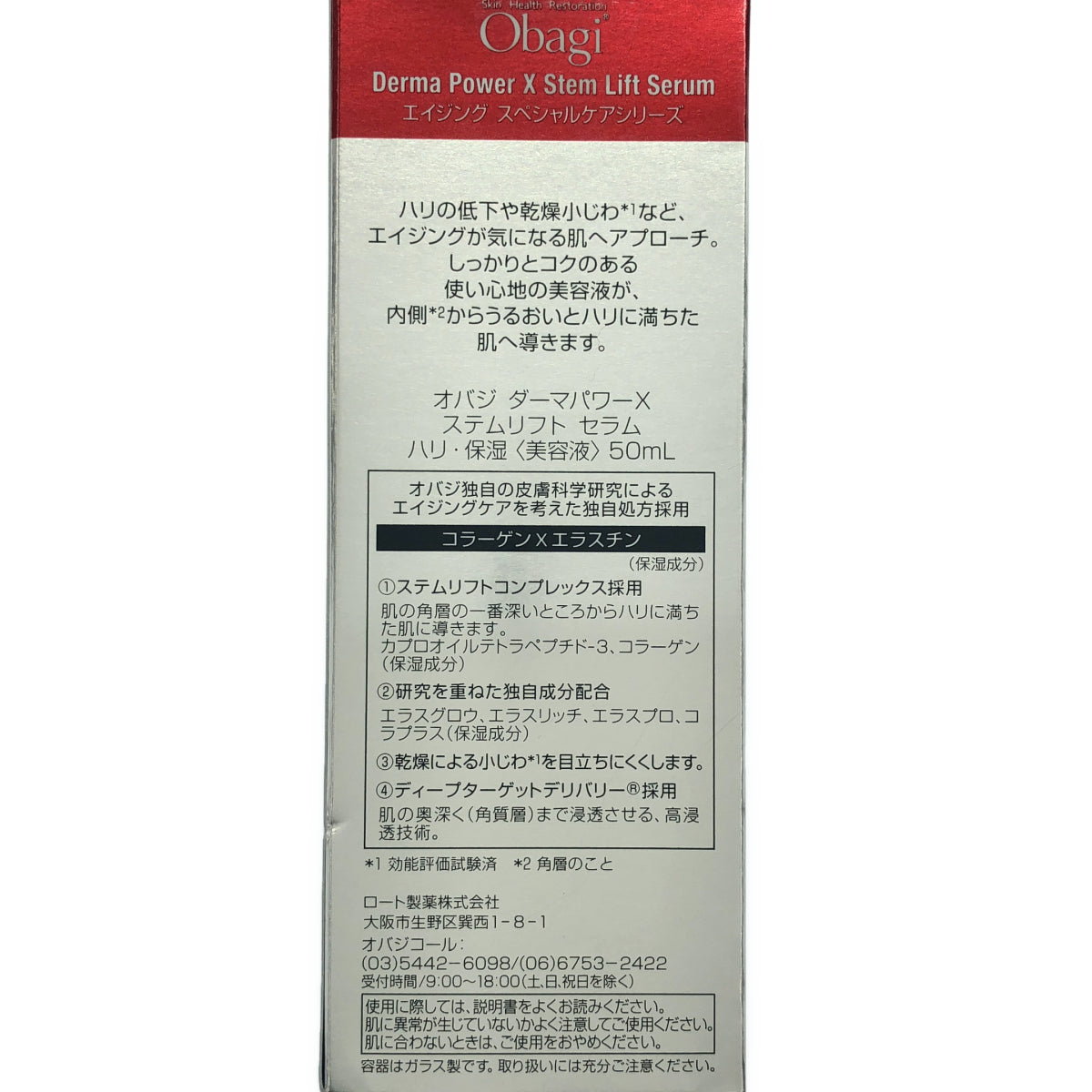 Z000 Obagi(オバジ) オバジ ダーマパワーX ステムリフト セラム(コラーゲン エラスチン 美容液) 50mL ラスト1点!