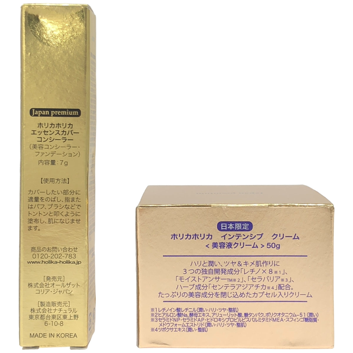 Z000 ホリカホリカ インテンシブ クリーム 50g & エッセンスカバー コンシーラー 7g 2個セット