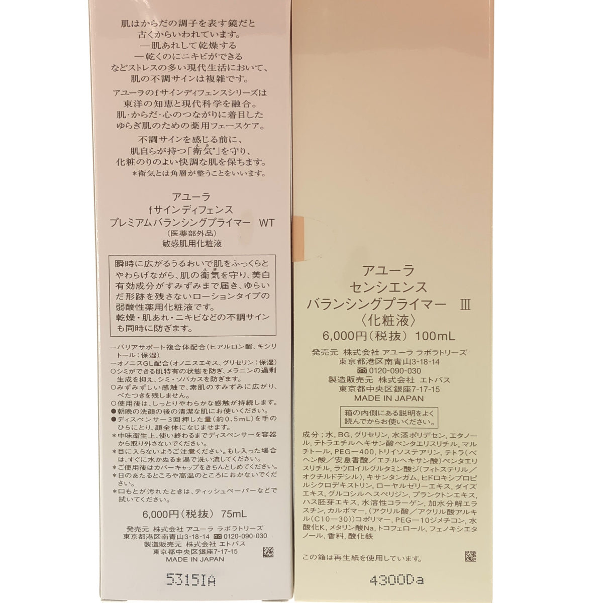 Z000 アユーラ センシエンス バランシングプライマーIII 100mL & fサインディフェンス プレミアム バランシングプライマー WT 75mL 計2個セット ラスト1点!