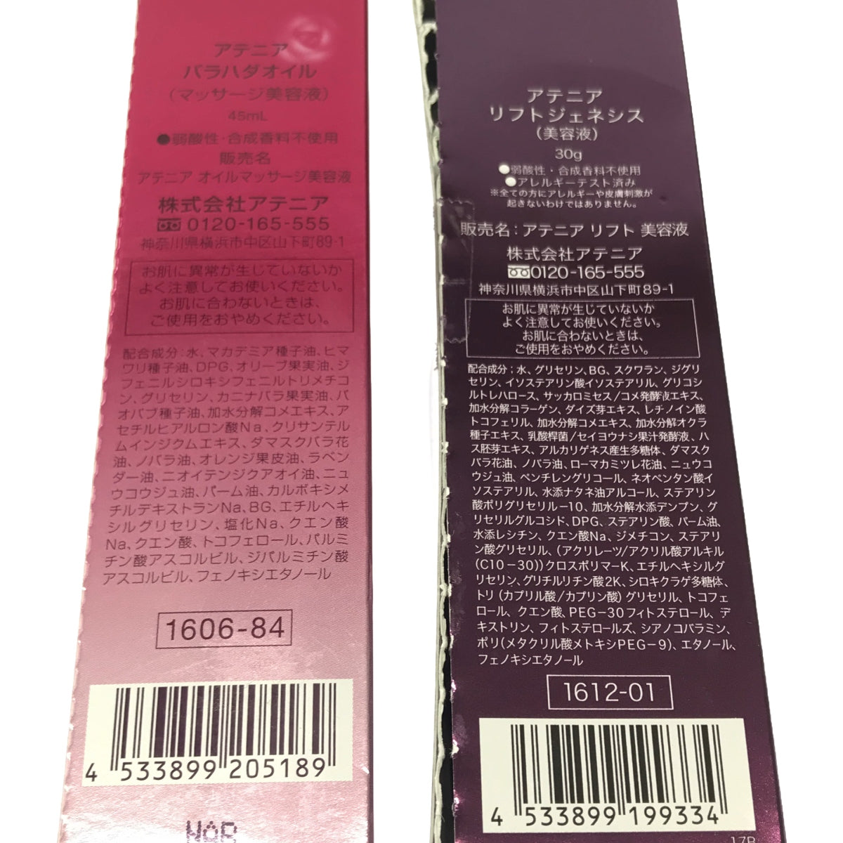 Z000 Attenir アテニア バラハダオイル&リフトジェネシス 2個セット