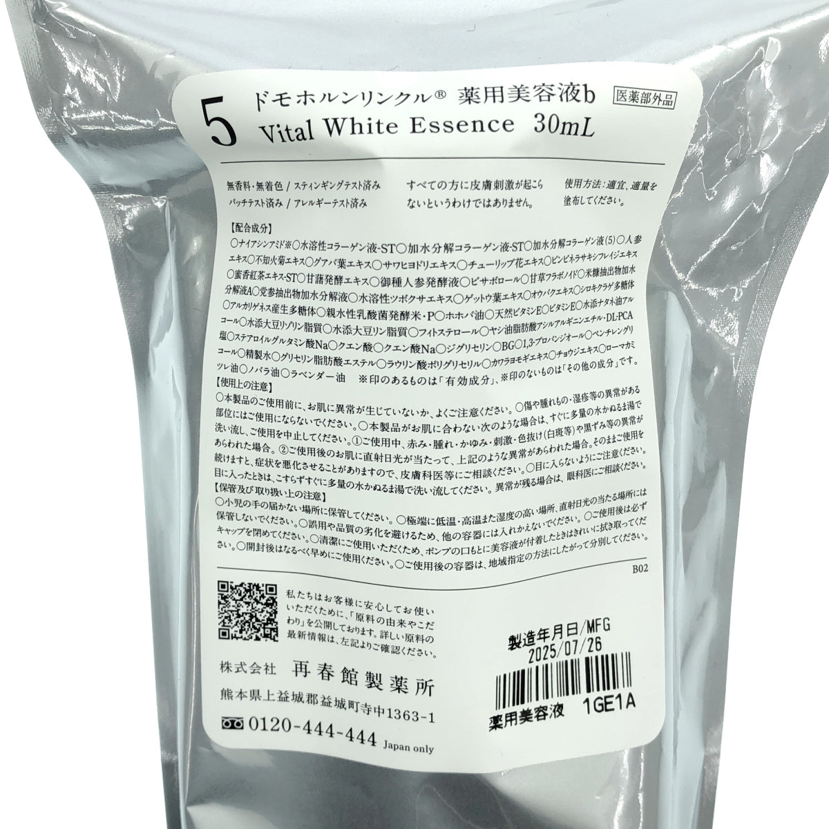 Z000 ドモホルンリンクル 薬用美容液b 30ml