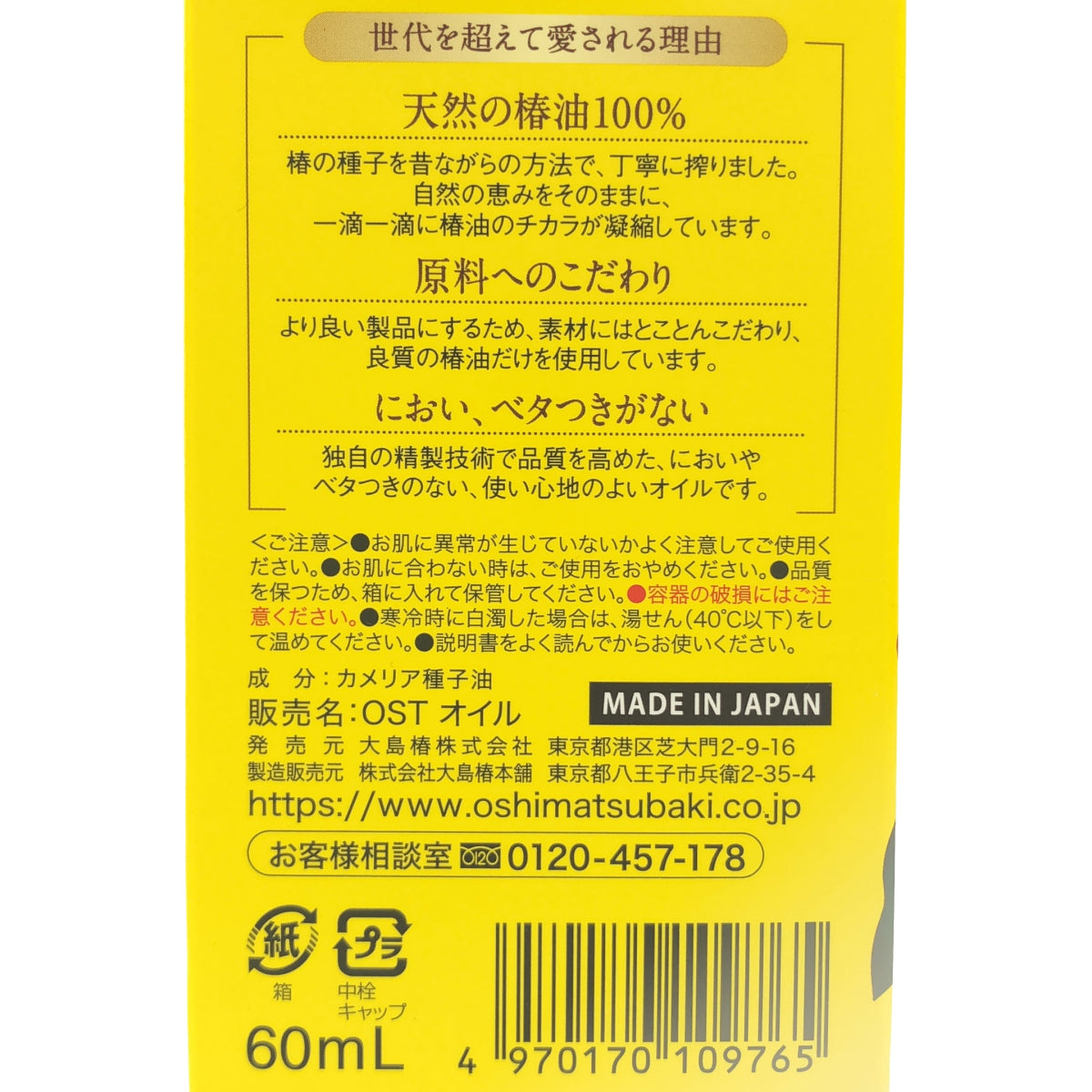 Z000 OSTオイル 60mL ラスト1点!