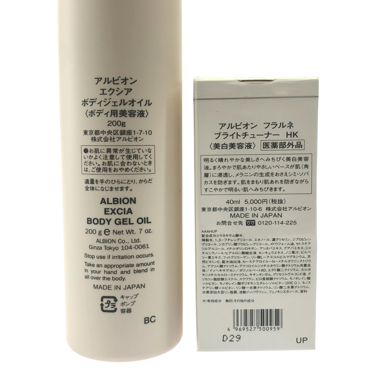 Z000 アルビオン エクシア ボディジェルオイル 200g & フラルネ ブライトチューナー HK 40ml 計2本セット ラスト1点!