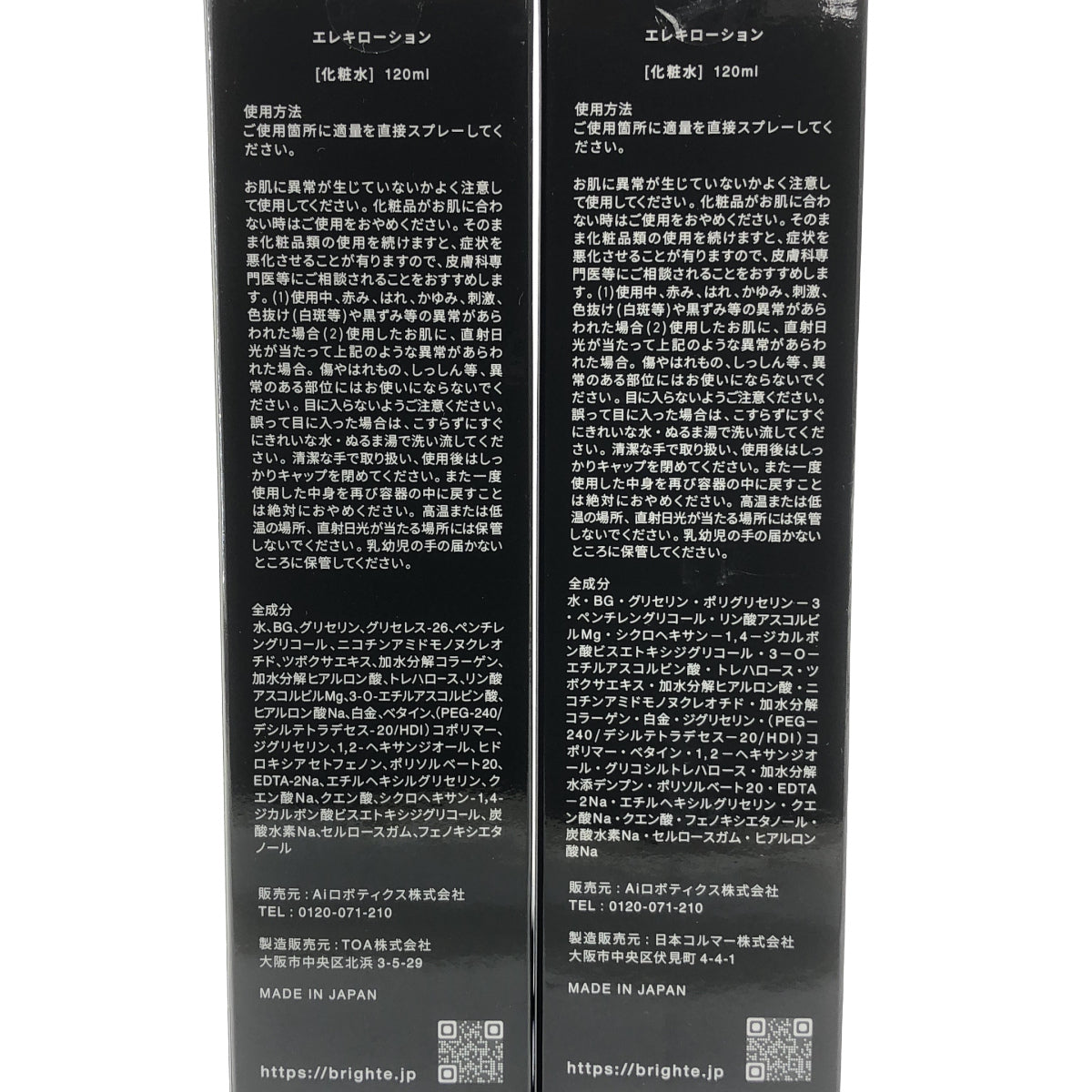 Z000 Brighte ELEKILOTION エレキローション 120ml 計2本セット ラスト1点!
