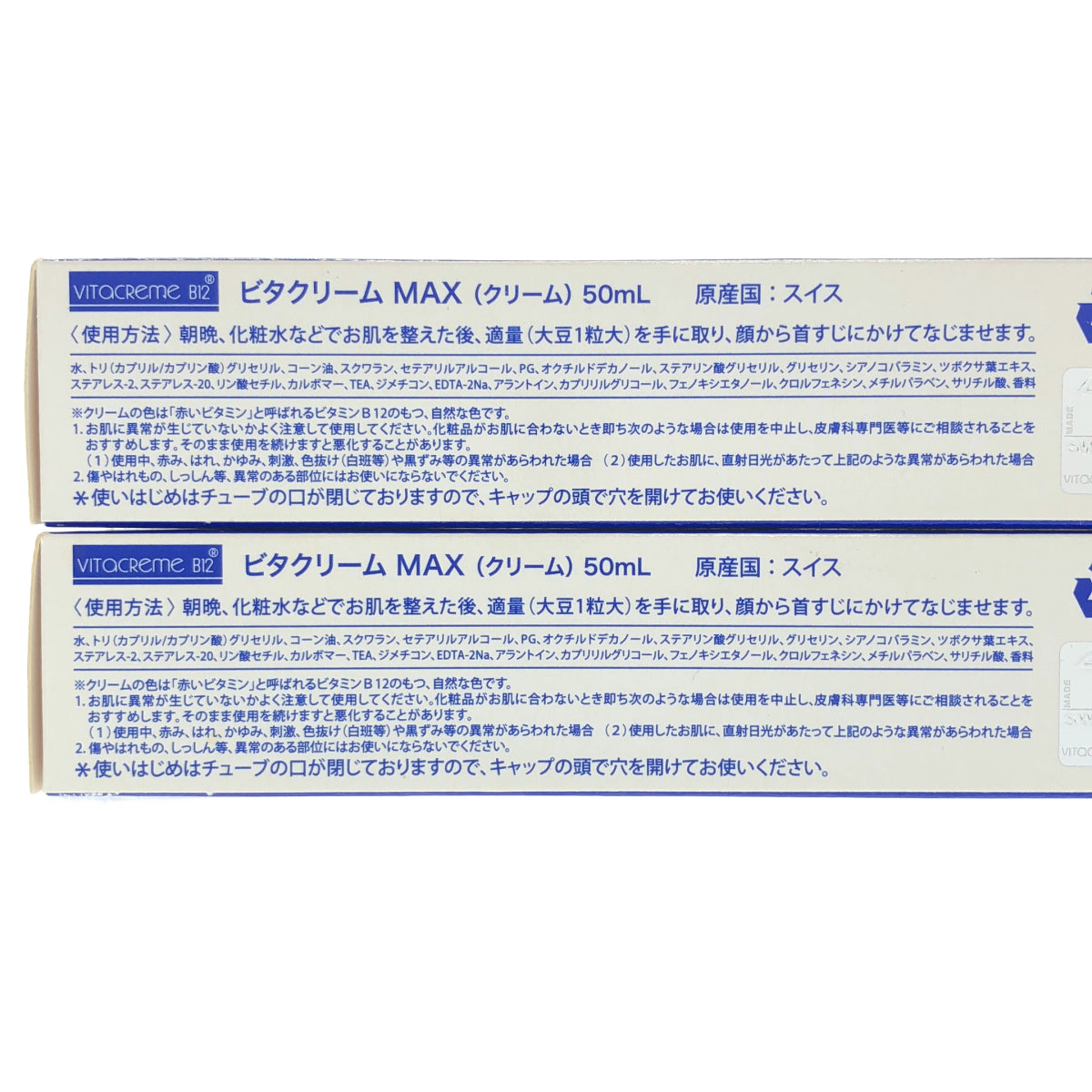 Z000 ビタクリーム MAX 50ml 計2個セット ラスト1点!