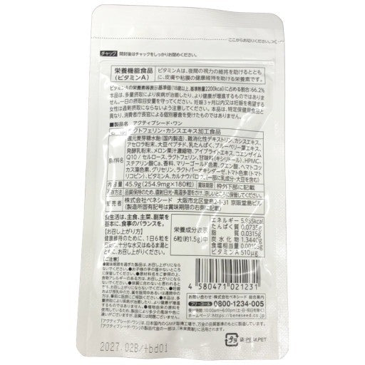 CB17 K ベネシード アクティブシードワン CAM35 活動的な毎日を支えるベースサプリメント 180粒●賞味期限:2027/02~
